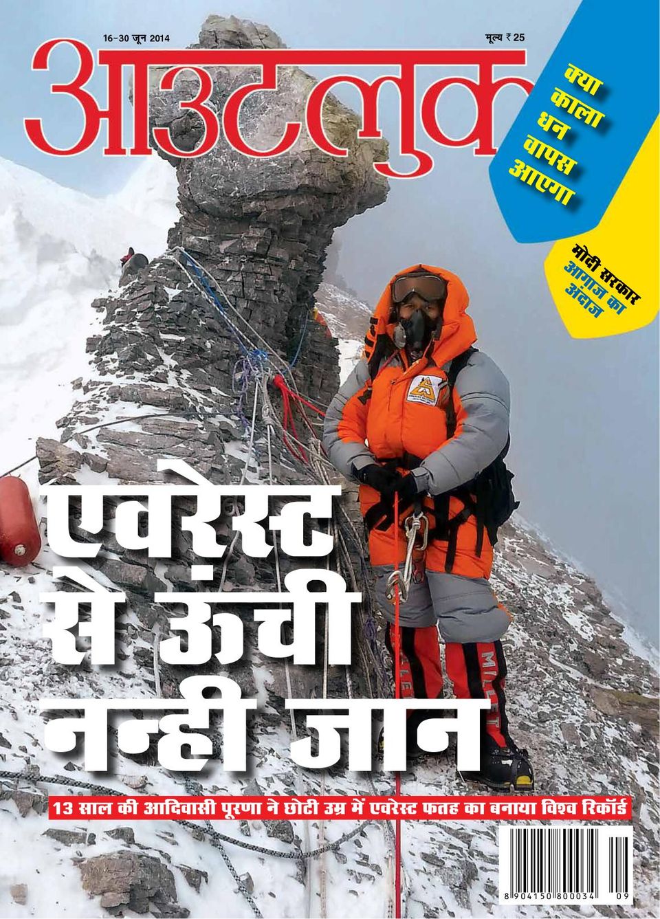 outlook-hindi-june-16-30-2014-magazine-get-your-digital-subscription